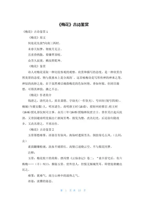《梅花》古诗鉴赏