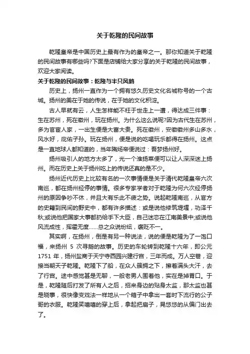 关于乾隆的民间故事