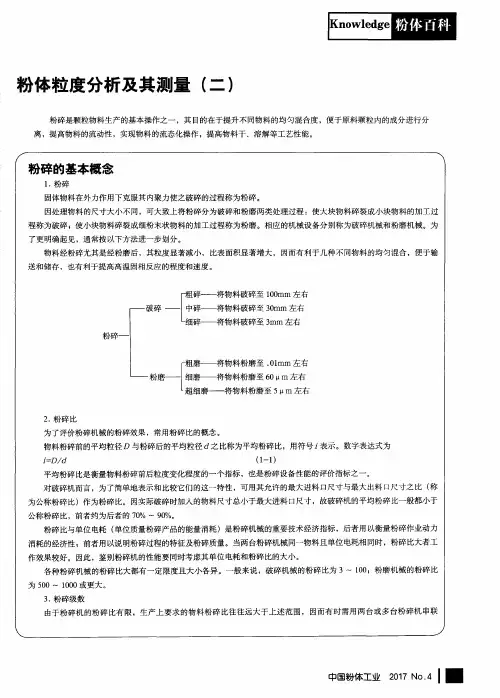 粉体粒度分析及其测量(二)