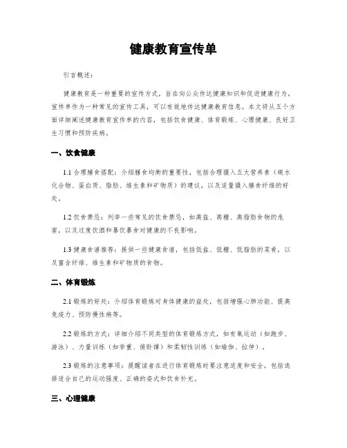 健康教育宣传单