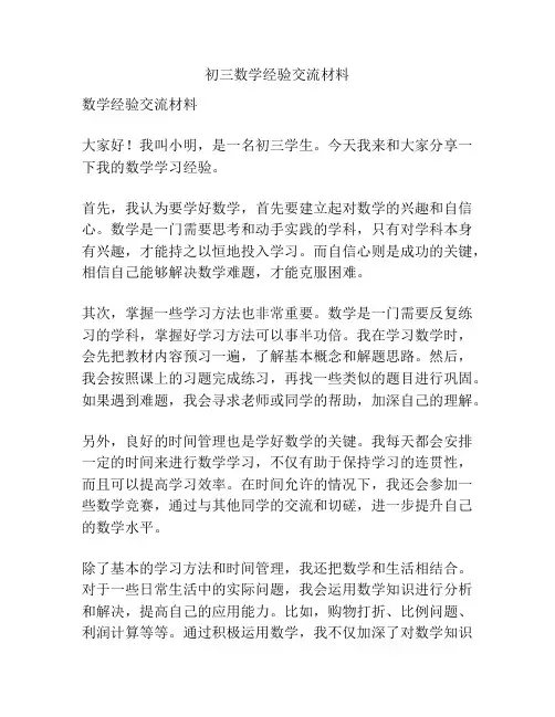 初三数学经验交流材料