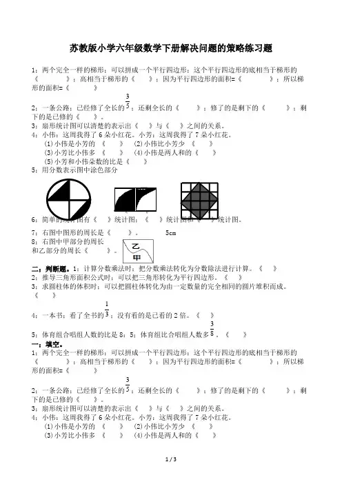 苏教版小学六年级数学下册解决问题的策略练习题 (2)