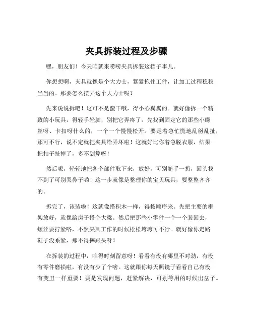 夹具拆装过程及步骤