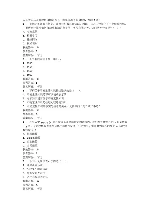人工智能与未来教育自测