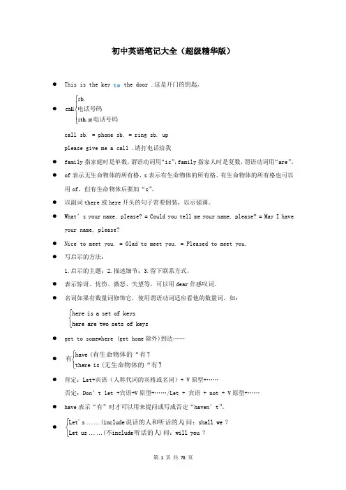 初中英语笔记大全_(超级精华版)58页
