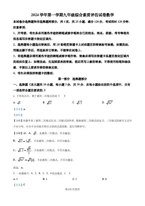 广东广雅中学2024~2025学年九年级上学期开学考试数学试题(解析版)