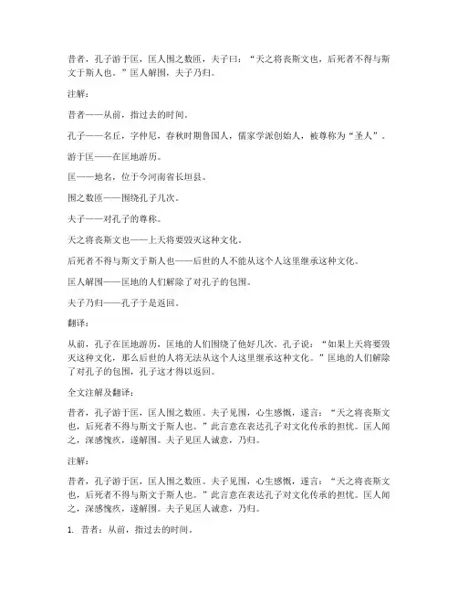 文言文全集注解及翻译