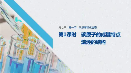 人教版高中化学必修二 认识有机化合物 有机化合物课件(第1课时)