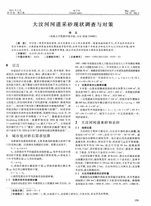 大汶河河道采砂现状调查与对策