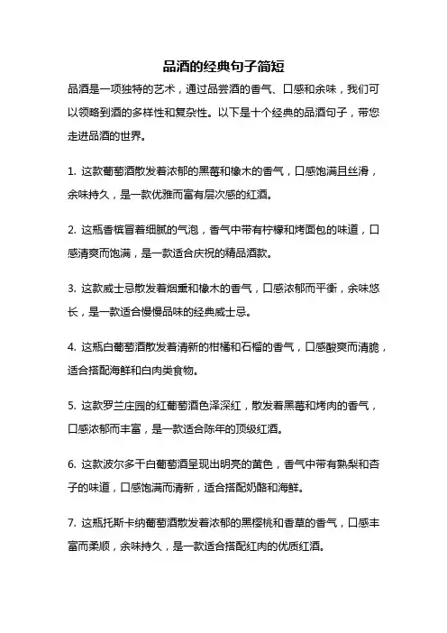 品酒的经典句子简短
