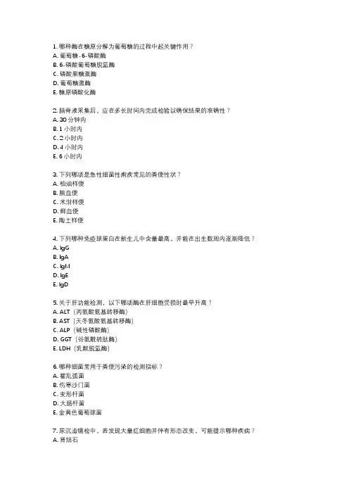 2021年临床医学检验技师考试真题