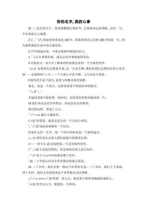 最新-你的名字,我的心事 精品