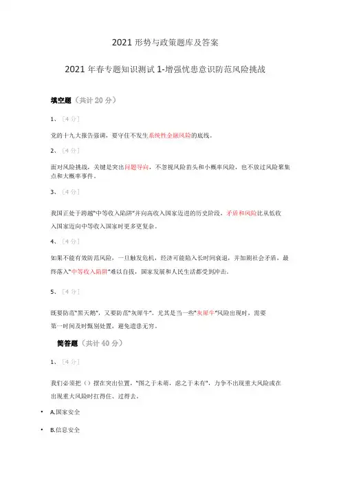 2021形势与政策题库及答案