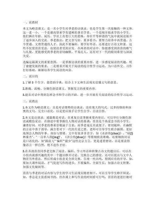 《小苗与大树的对话》教学设计精选8篇