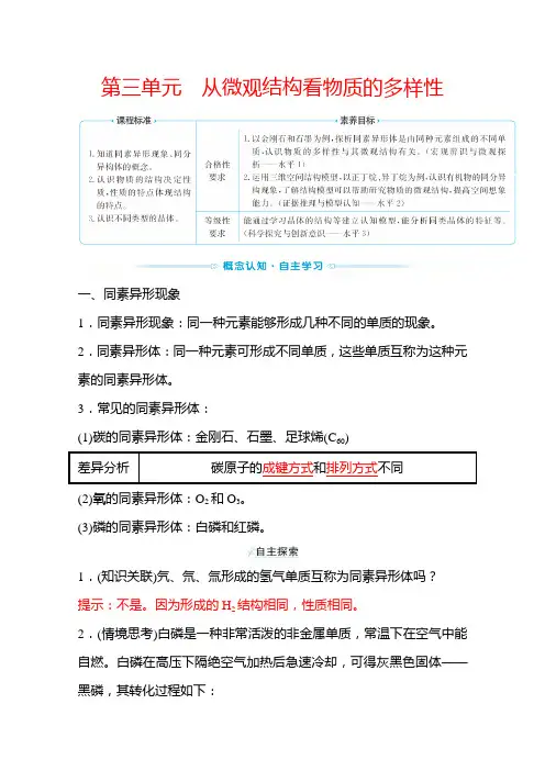 新教材2022年高中化学苏教版必修第1册学案：专题5 第3单元 从微观结构看物质的多样性