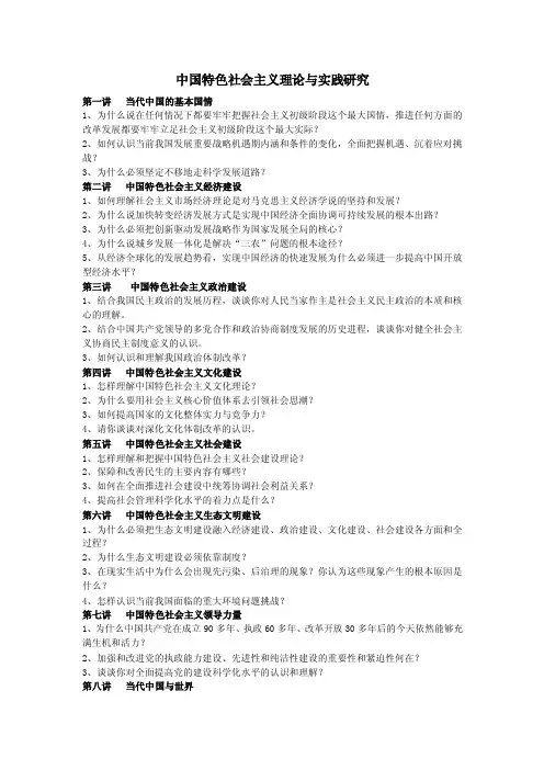 中国特色社会主义理论与实践研究课后习题答案