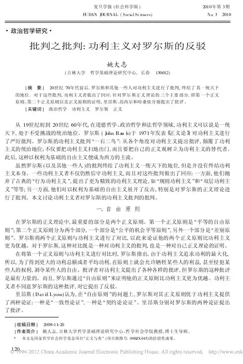 批判之批判_功利主义对罗尔斯的反驳_姚大志