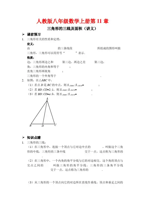 2020年秋人教版八年级数学上册第11章《三角形的三线及面积》(讲义、随堂练习、习题及答案)