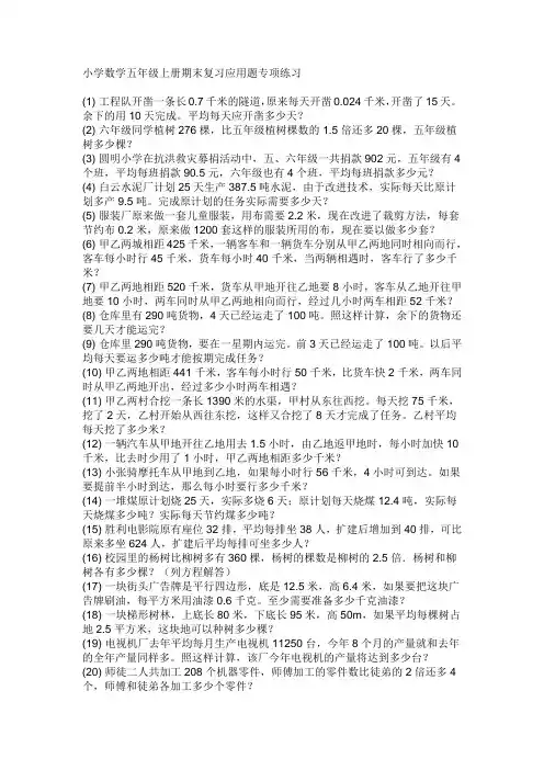 小学数学五年级上册期末复习应用题专项练习