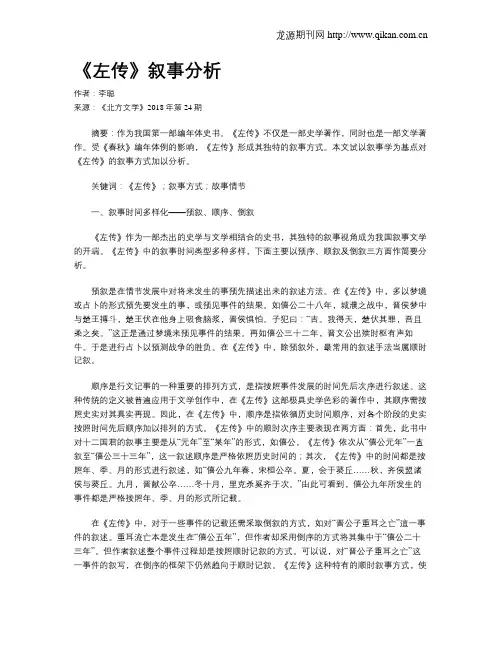 《左传》叙事分析