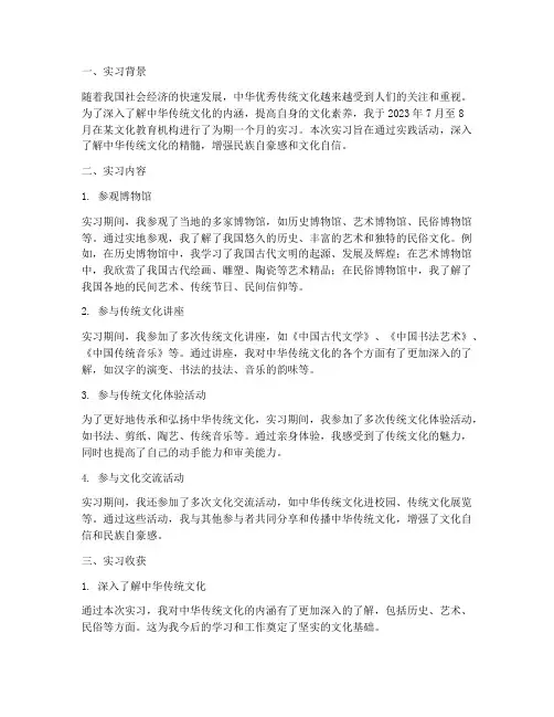 中华传统文化实习报告