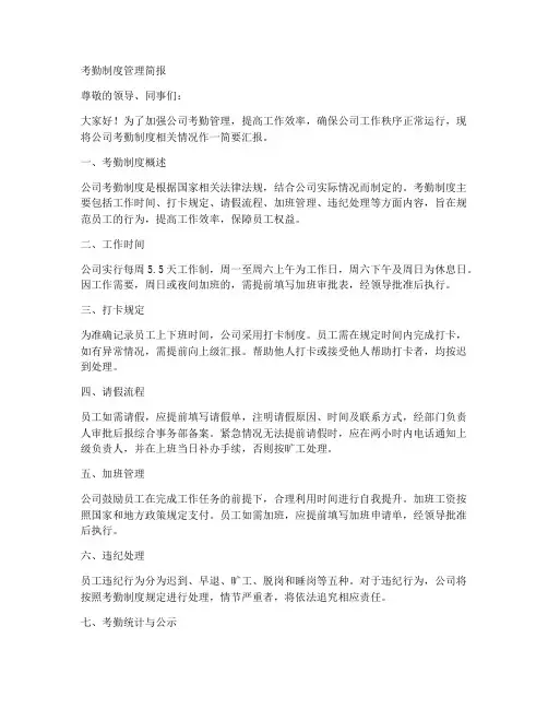 考勤制度管理简报