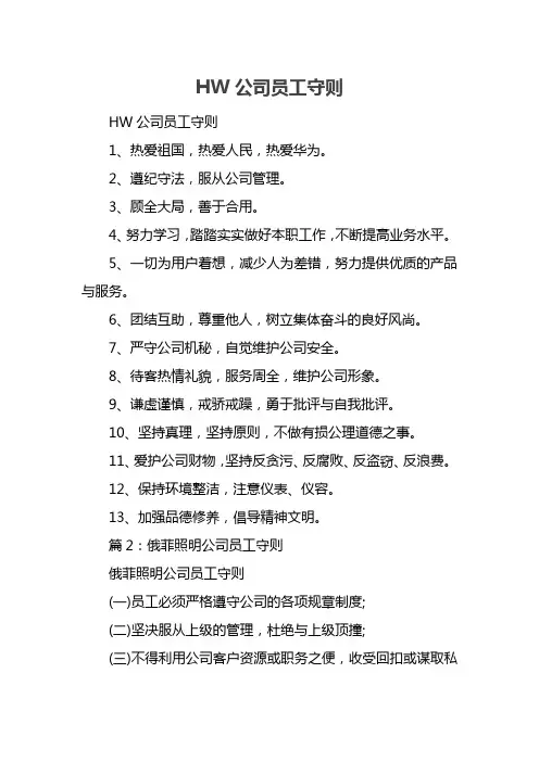 HW公司员工守则