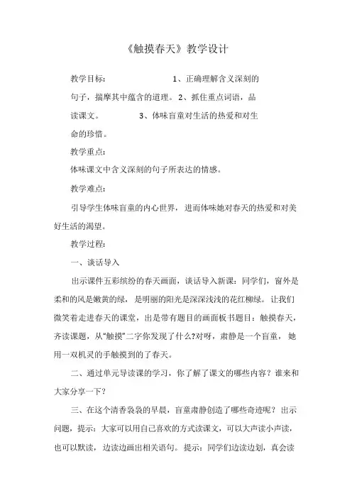 小学语文_触摸春天教学设计学情分析教材分析课后反思