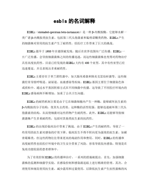 esbls的名词解释