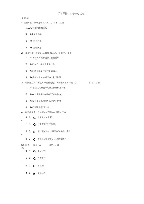 心态决定状态试题与答案.doc