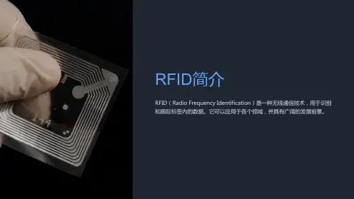 《RFID简介》课件