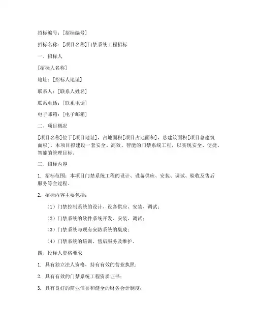 门禁工程招标公告