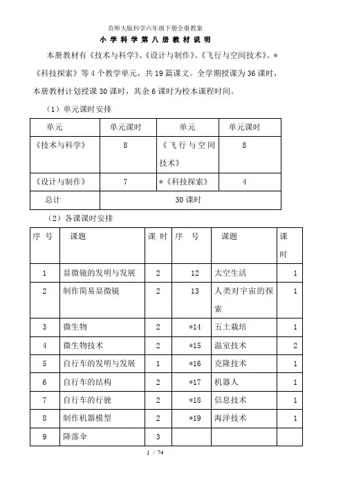 首师大版科学六年级下册全册教案