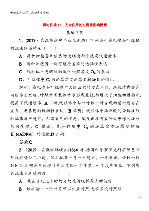 2021高考生物一轮复习 课时作业13 光合作用的过程及影响因素(含解析)