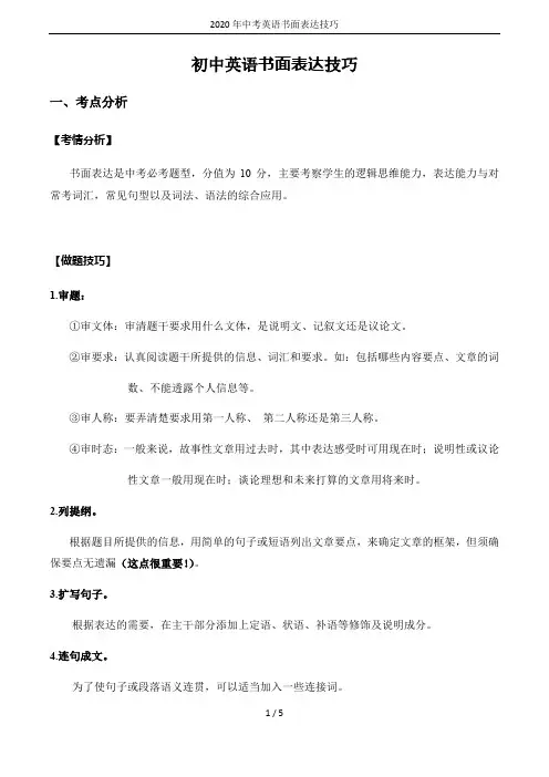 2020年中考英语书面表达技巧