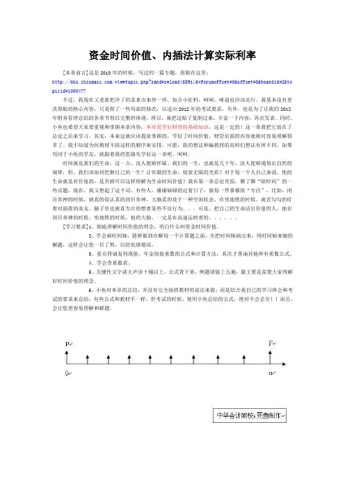 资金时间价值、内插法计算实际利率