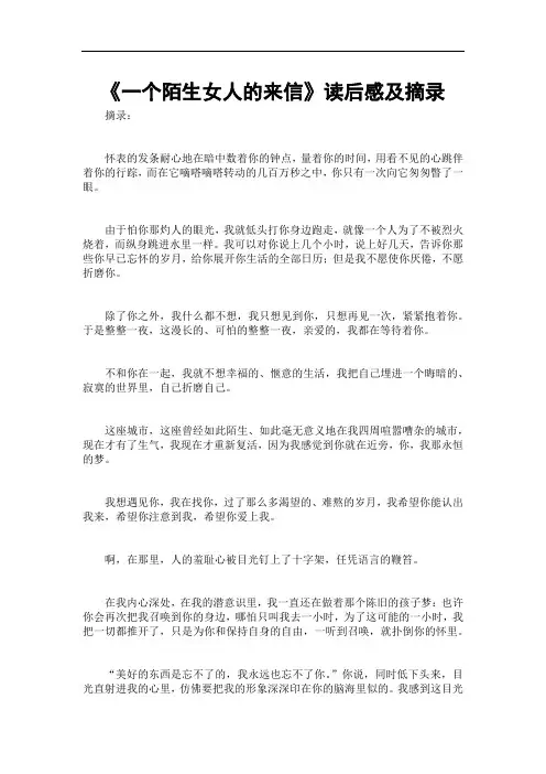 《一个陌生女人的来信》读后感及摘录
