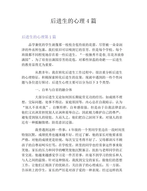 后进生的心理4篇