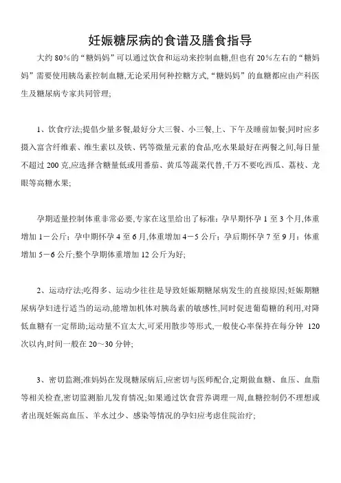 怀孕期血糖高的食谱及膳食指导