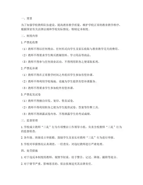 学校严禁教师三乱管理制度
