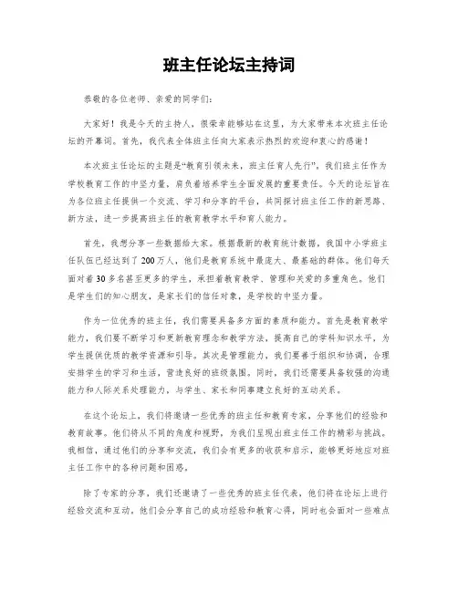 班主任论坛主持词