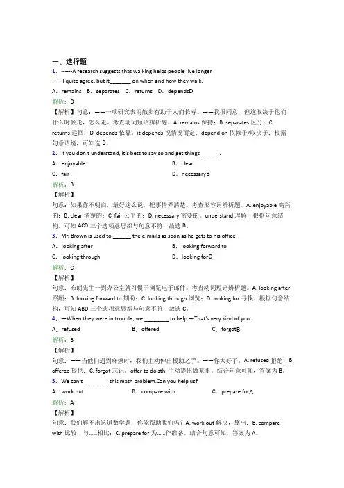 厦门双十中学初中英语八年级下册Unit 4经典练习题(含答案)