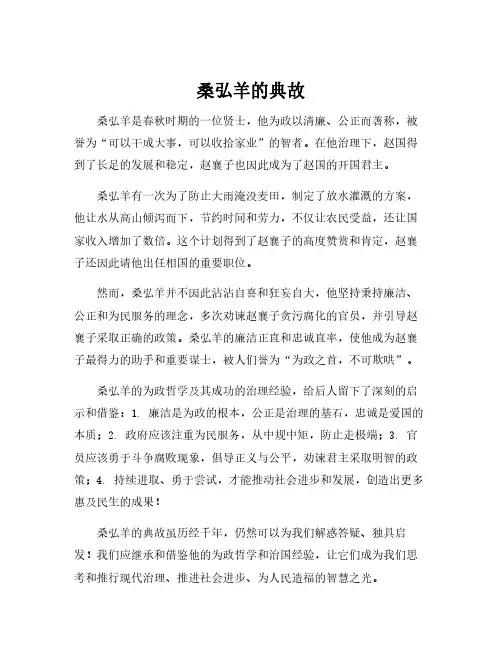 桑弘羊的典故