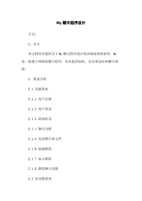MyQQ聊天程序设计