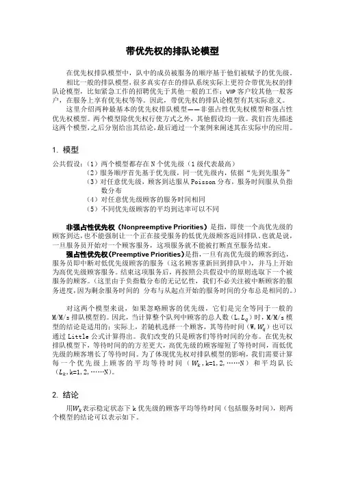 带优先权的排队论模型