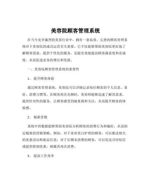 美容院顾客管理系统