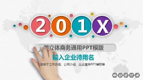 彩色微立体通用商务PPT模板