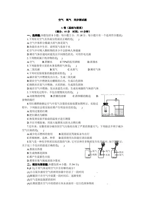 人教版九年级化学上册：空气  氧气  同步测试题(word版含答案)