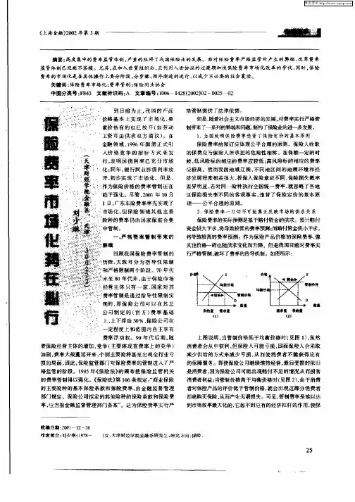 保险费率市场化势在必行