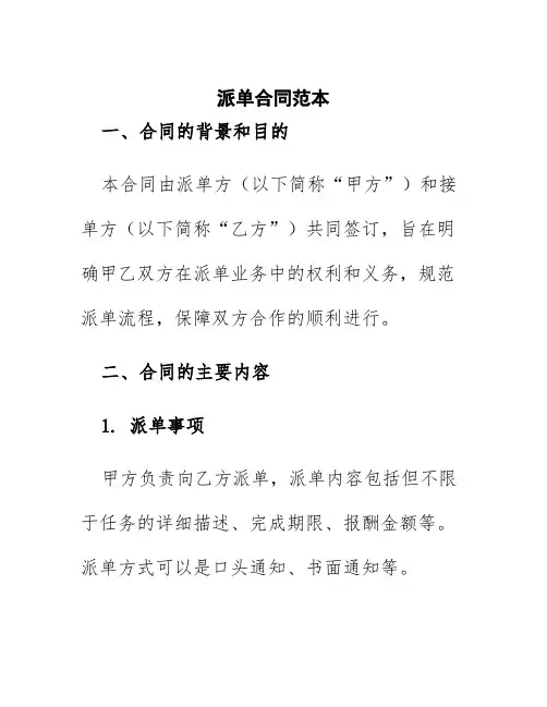派单合同范本